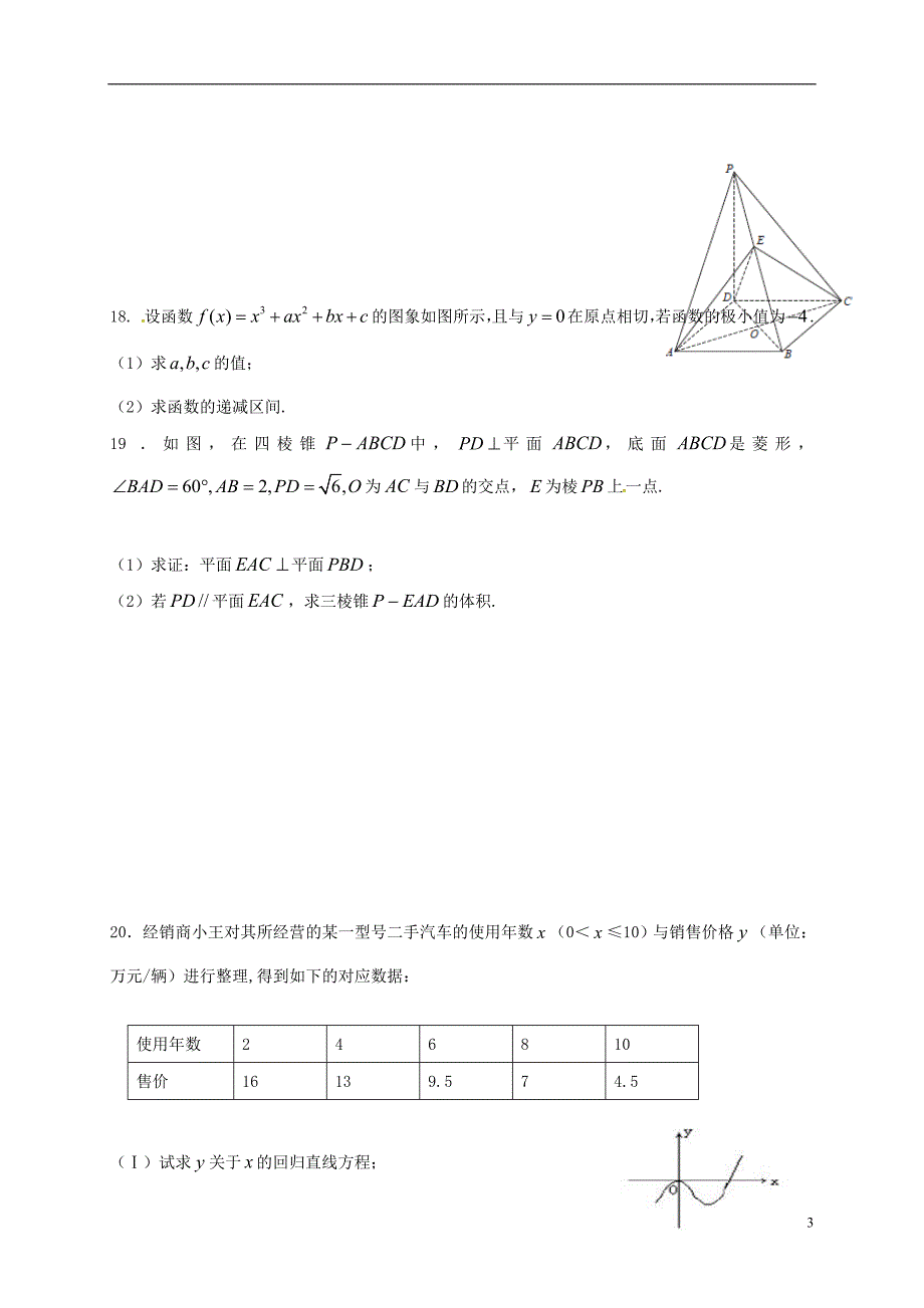 高三数学上学期第一次月考试题 文1_第3页