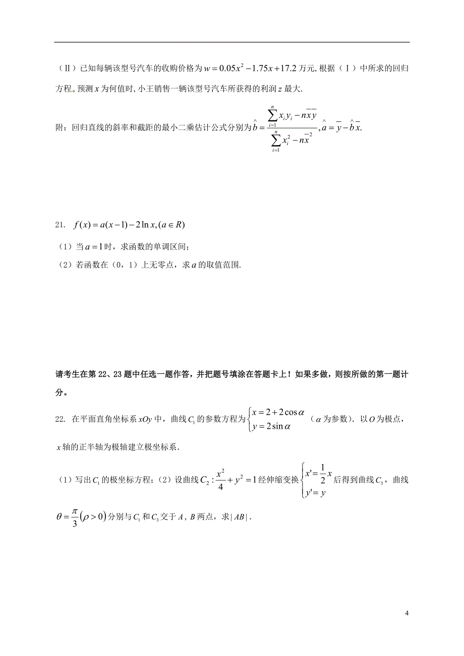 高三数学上学期第一次月考试题 文1_第4页