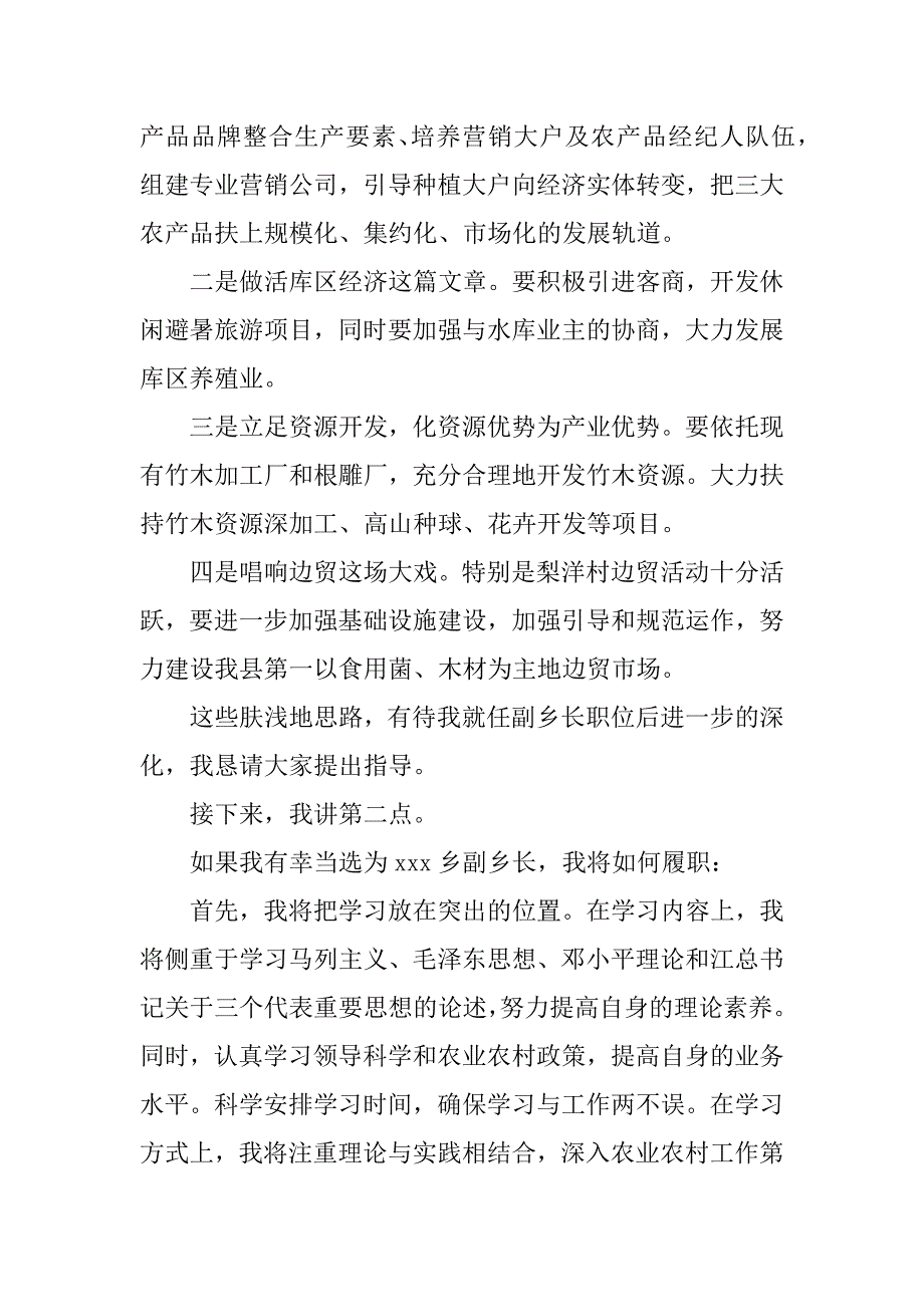 副乡长竞聘演讲稿范文.doc_第2页