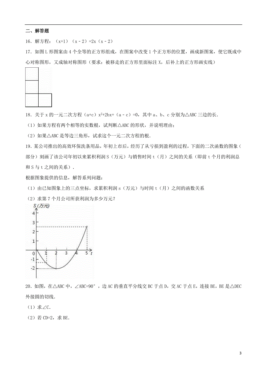 九年级数学上学期期末调研考试试题（含解析） 新人教版_第3页