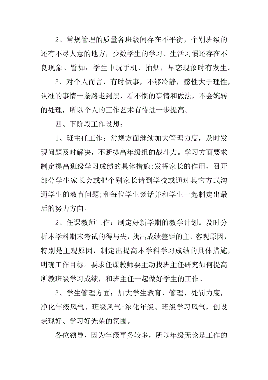 高三年级主任述职报告.doc_第4页