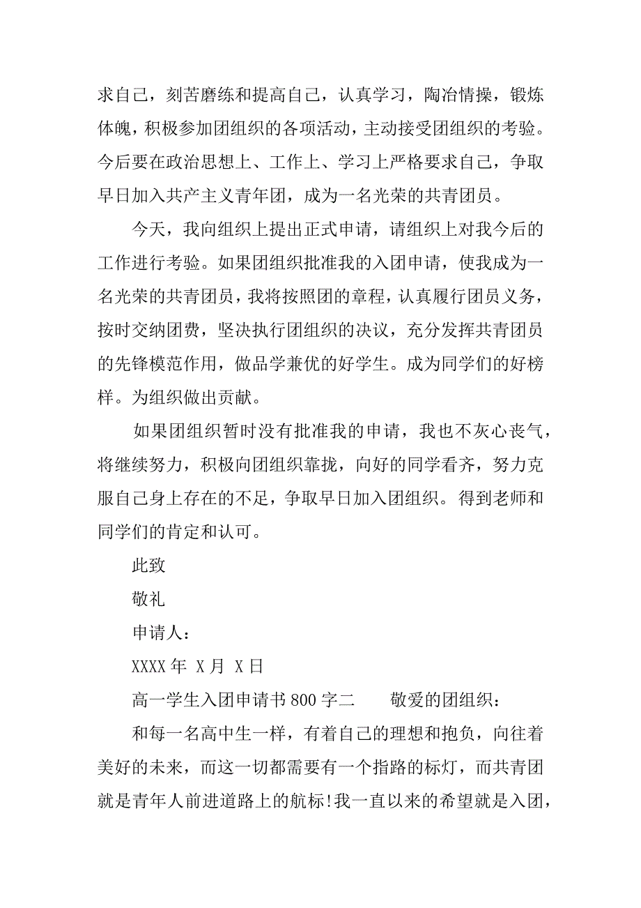 高一学生入团申请书800字.doc_第3页