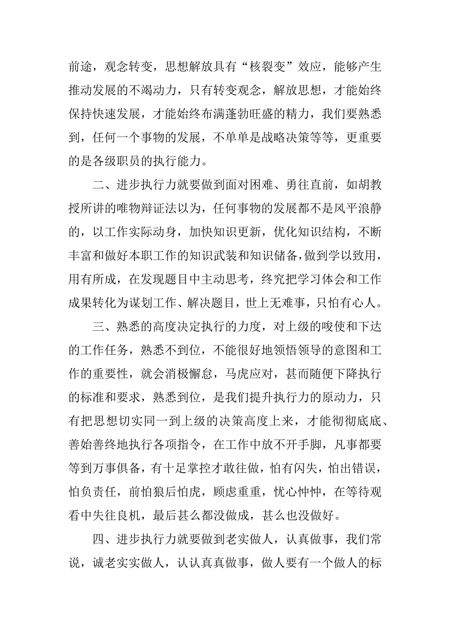 医院管理执行力心得体会.doc_第2页