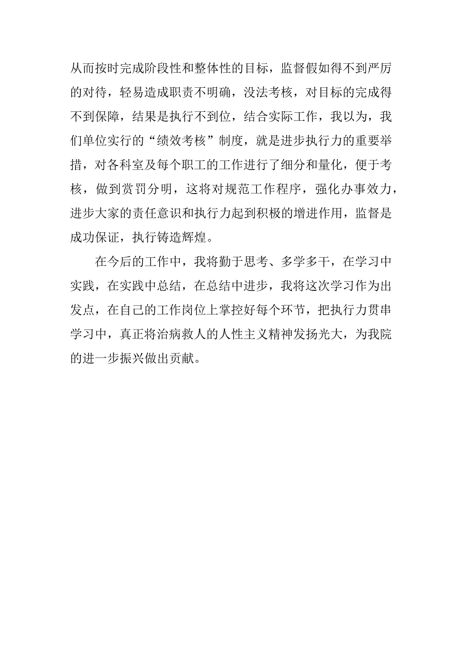 医院管理执行力心得体会.doc_第4页