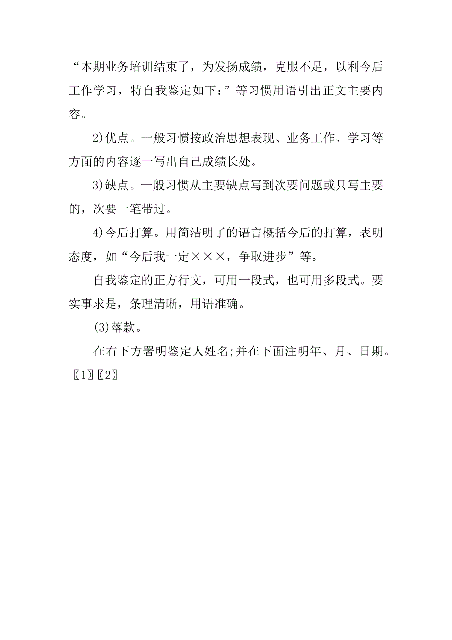 函授毕业鉴定.doc_第4页