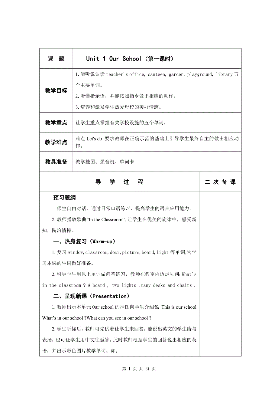 人教版PEP小学英语四年级下册全册教案表格式(1)_第1页