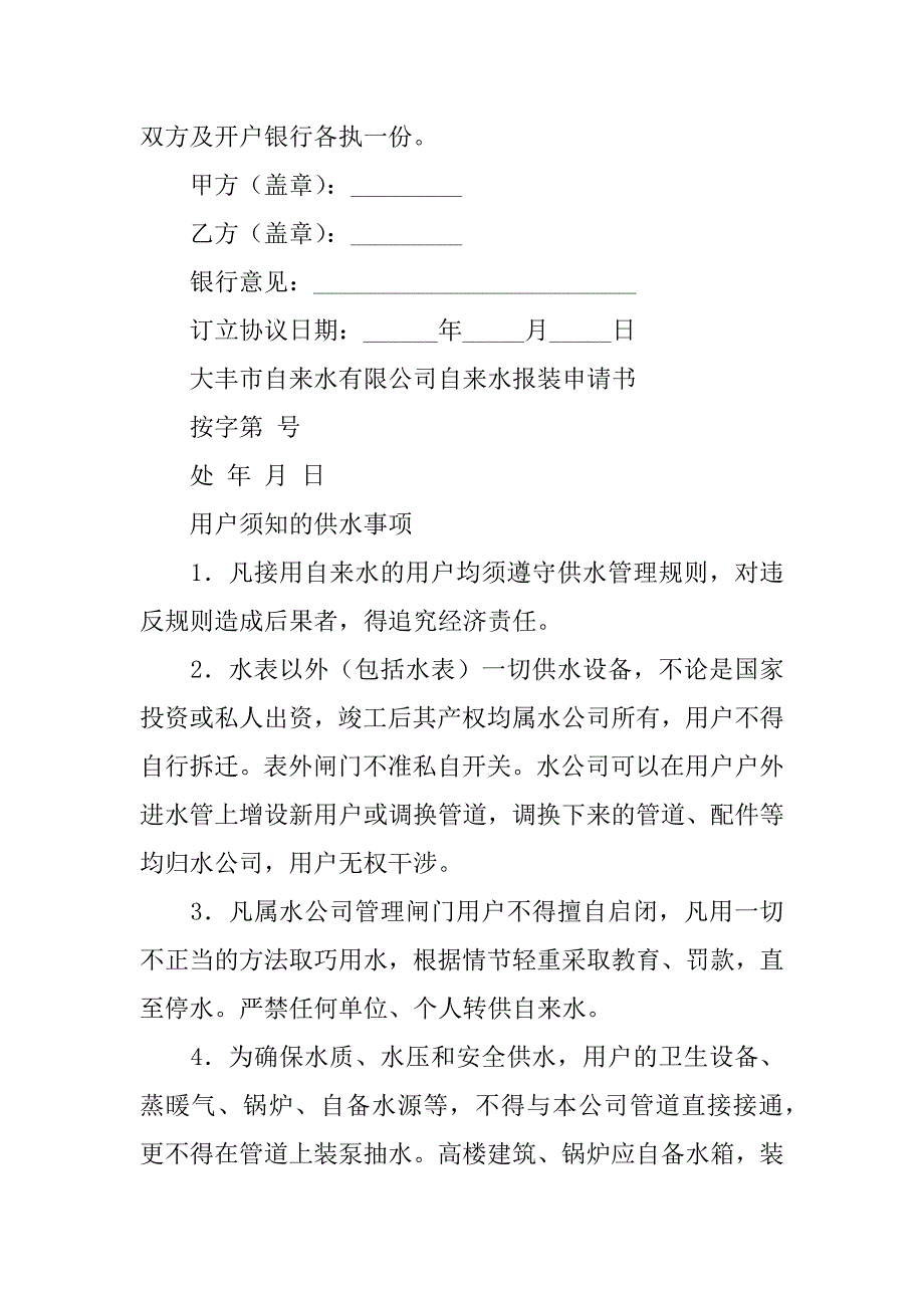 劳务供应委托收款协议书.doc_第2页