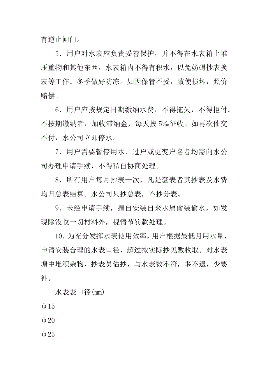 劳务供应委托收款协议书.doc_第3页