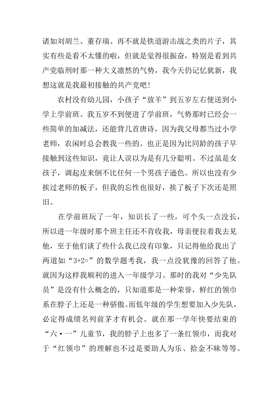 入党自传标准格式.doc_第2页