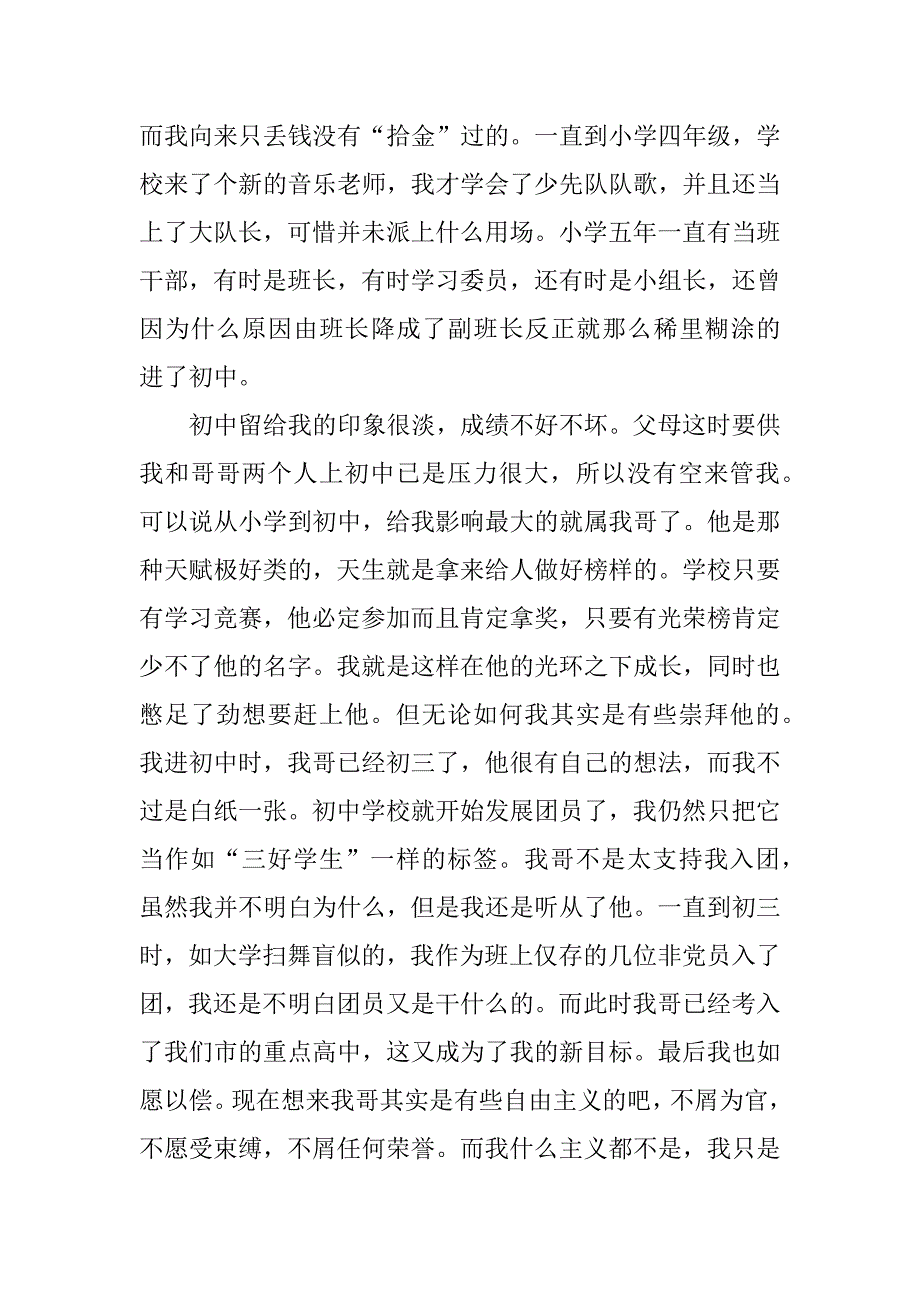 入党自传标准格式.doc_第3页