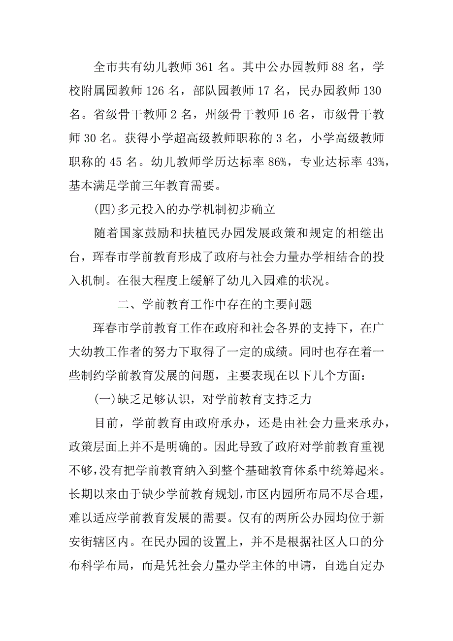 关于学前教育工作情况的调查报告.doc_第2页