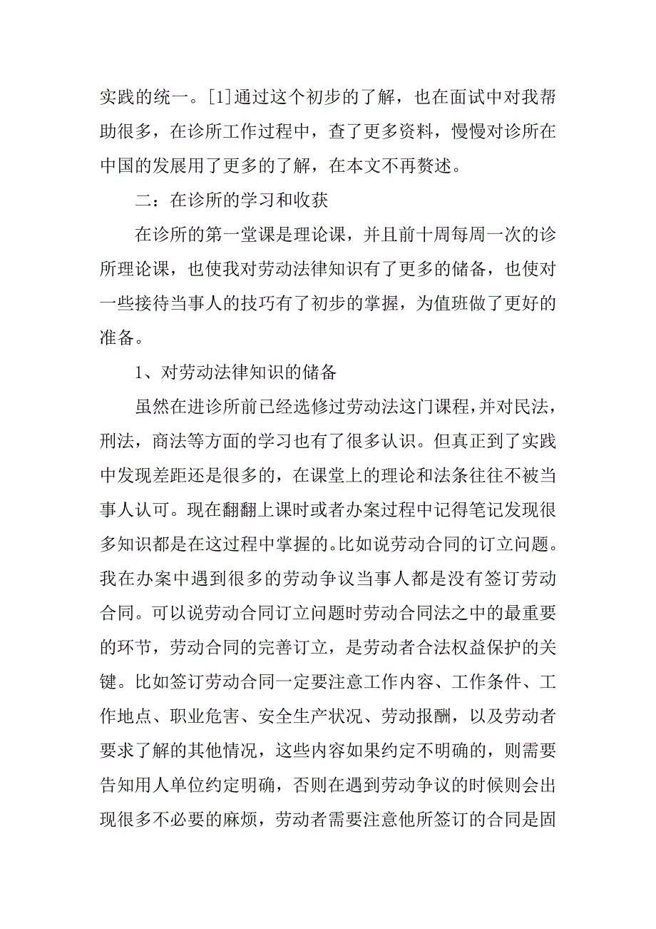 劳动法律诊所实习报告.doc_第2页