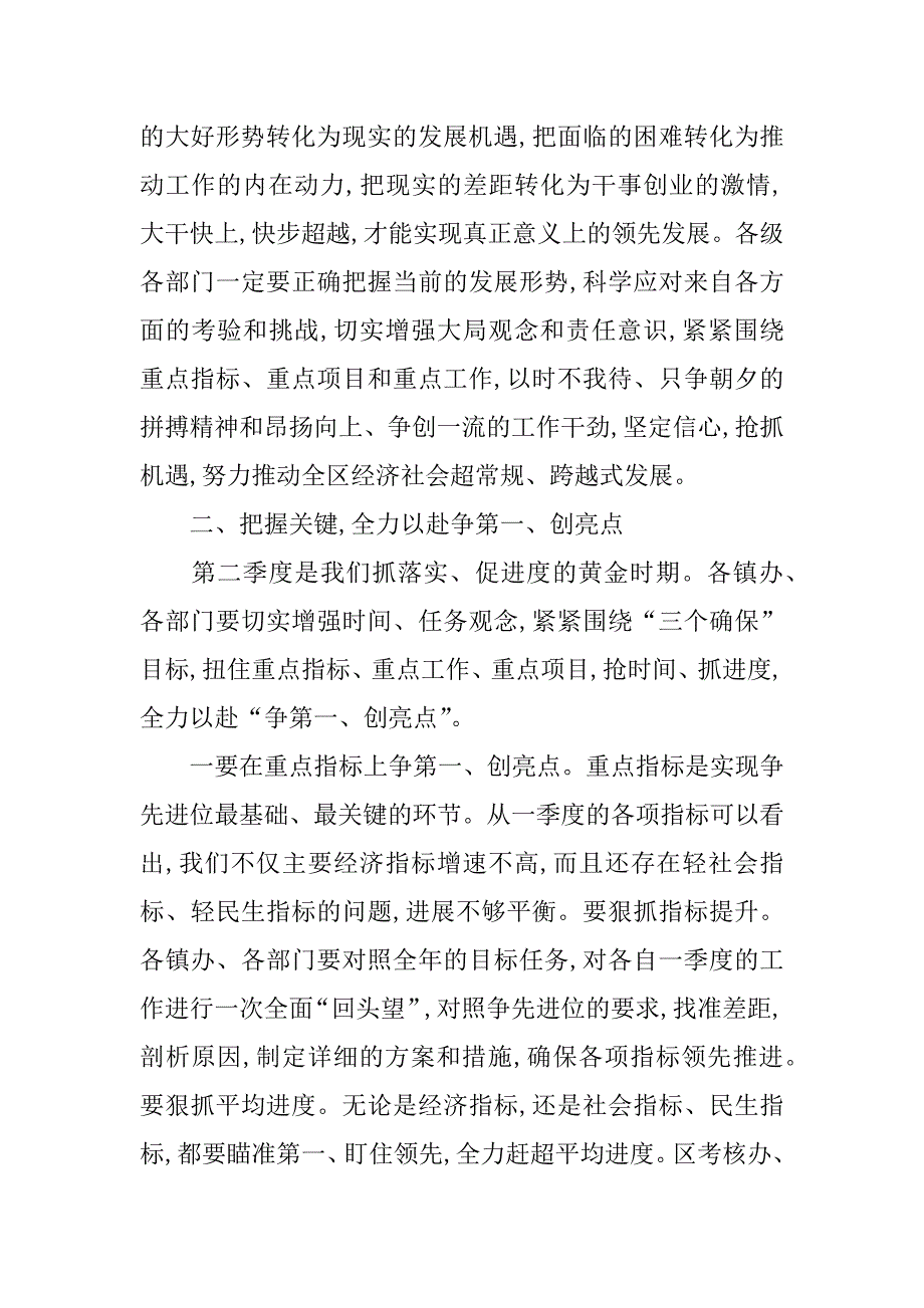 全区第一季度经济运行情况会议讲话稿.doc_第4页