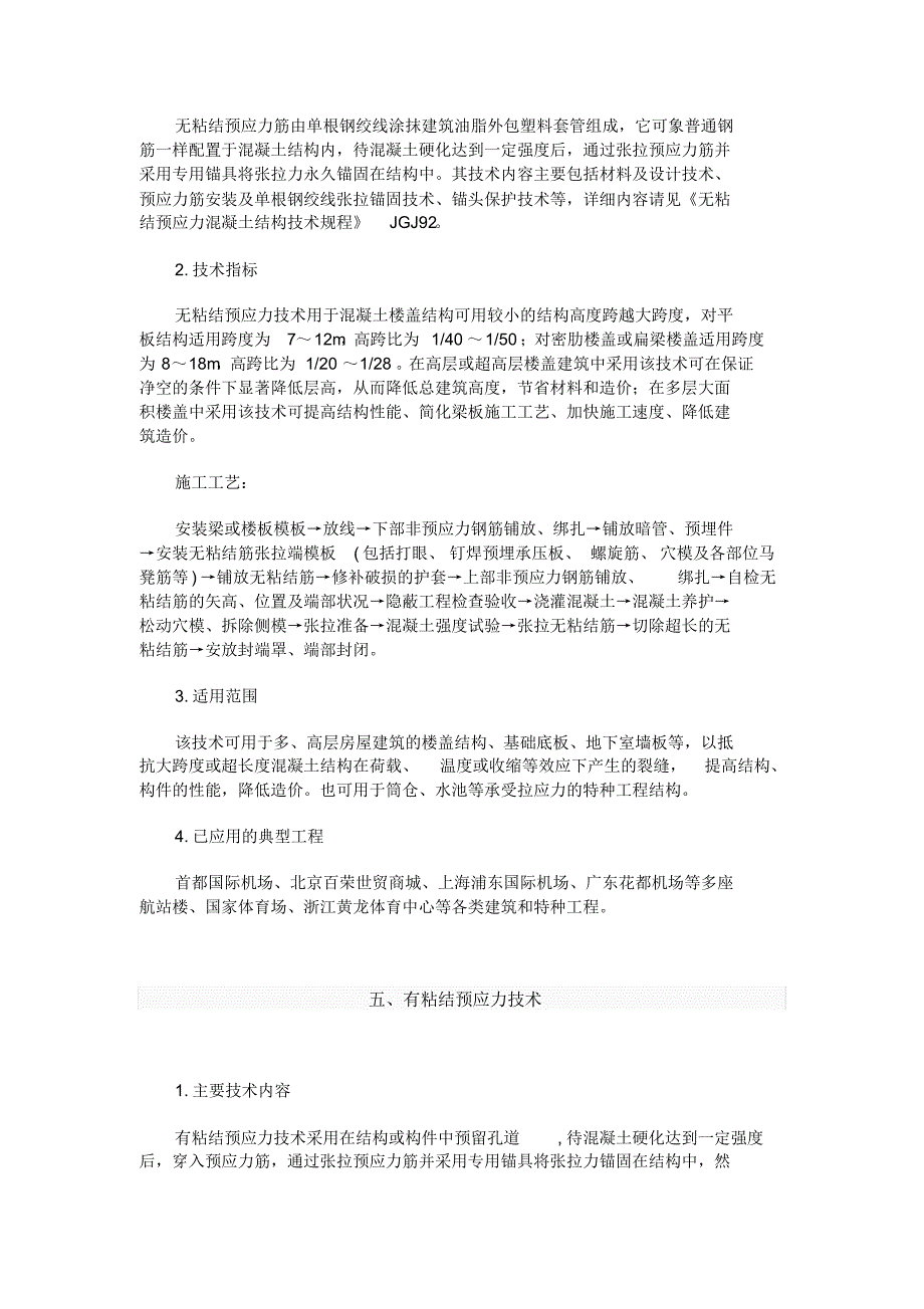 (49)钢筋及预应力新技术_第4页