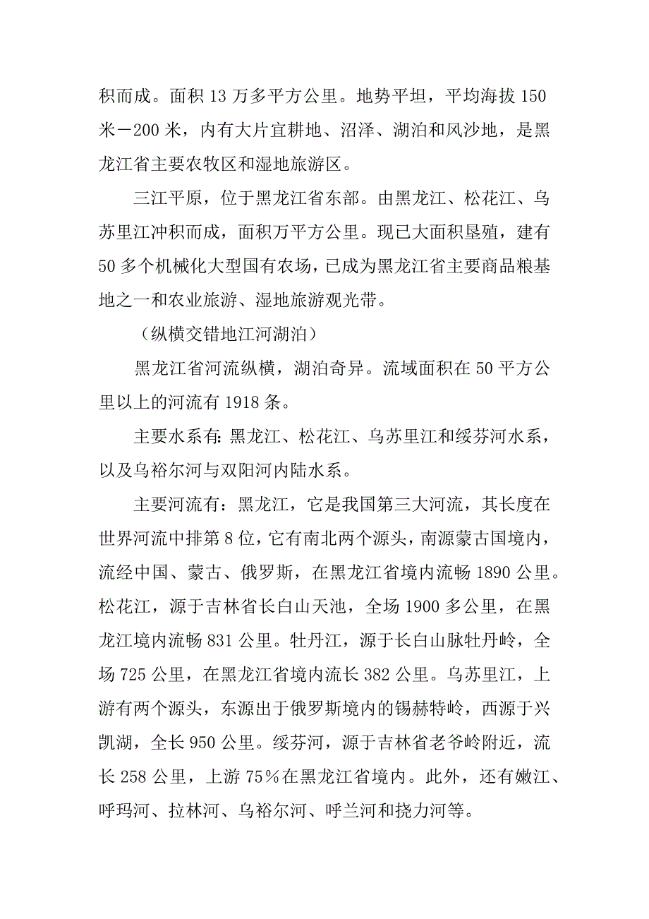 黑龙江省导游词.doc_第3页