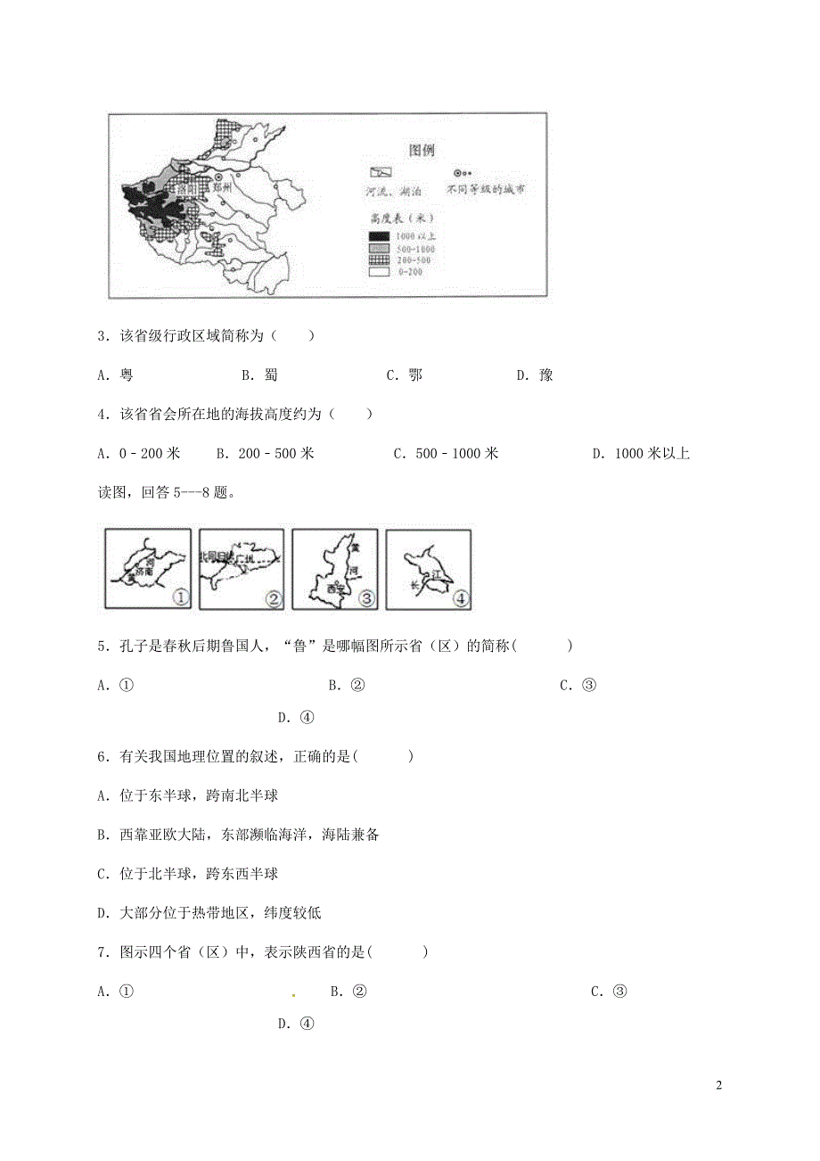 八年级地理下学期开学考试试题 新人教版_第2页