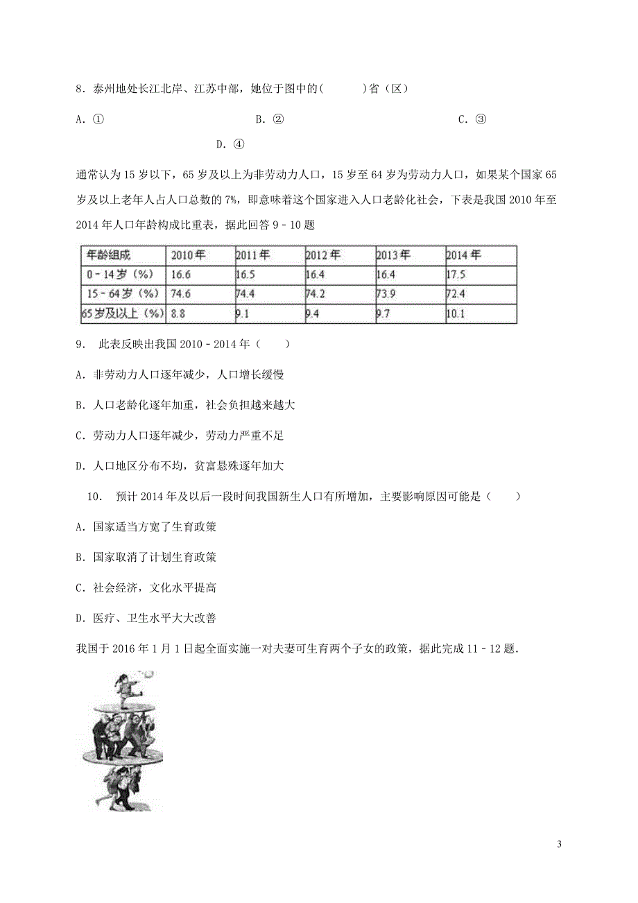 八年级地理下学期开学考试试题 新人教版_第3页