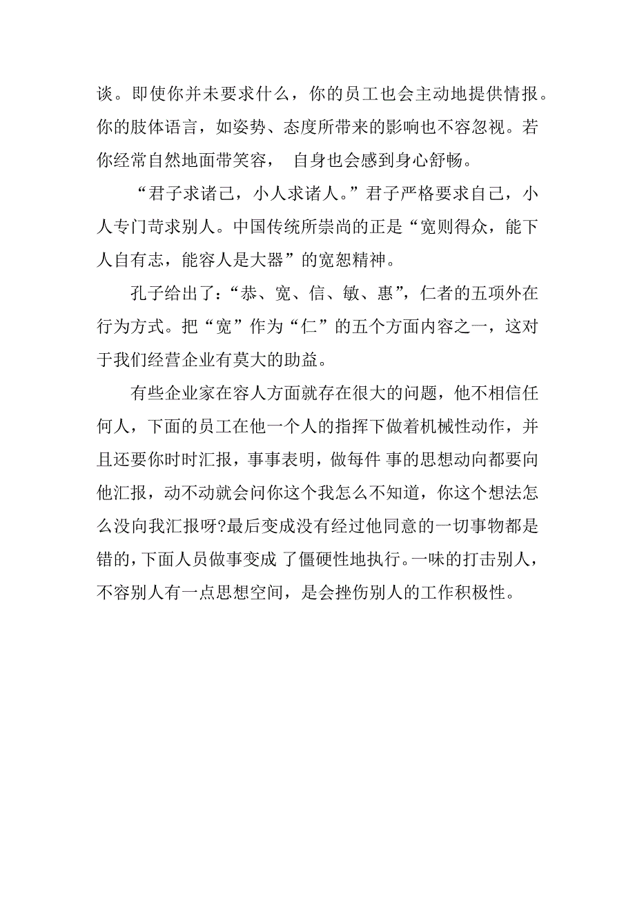 黄金社交法则助力职场新人.doc_第4页