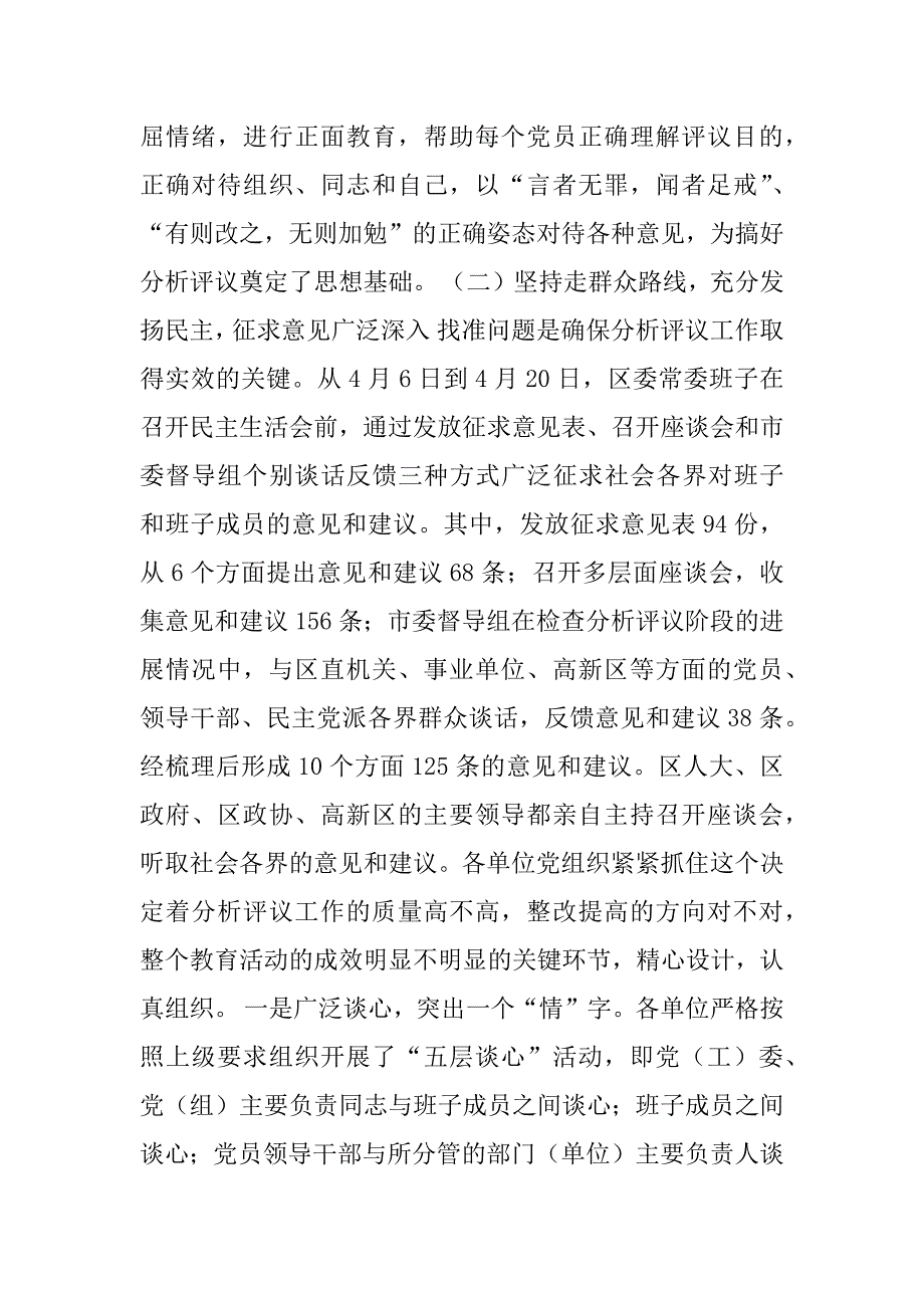 先进性教育分析评议阶段总结暨整改提高阶段部署会议上的讲话.doc_第3页