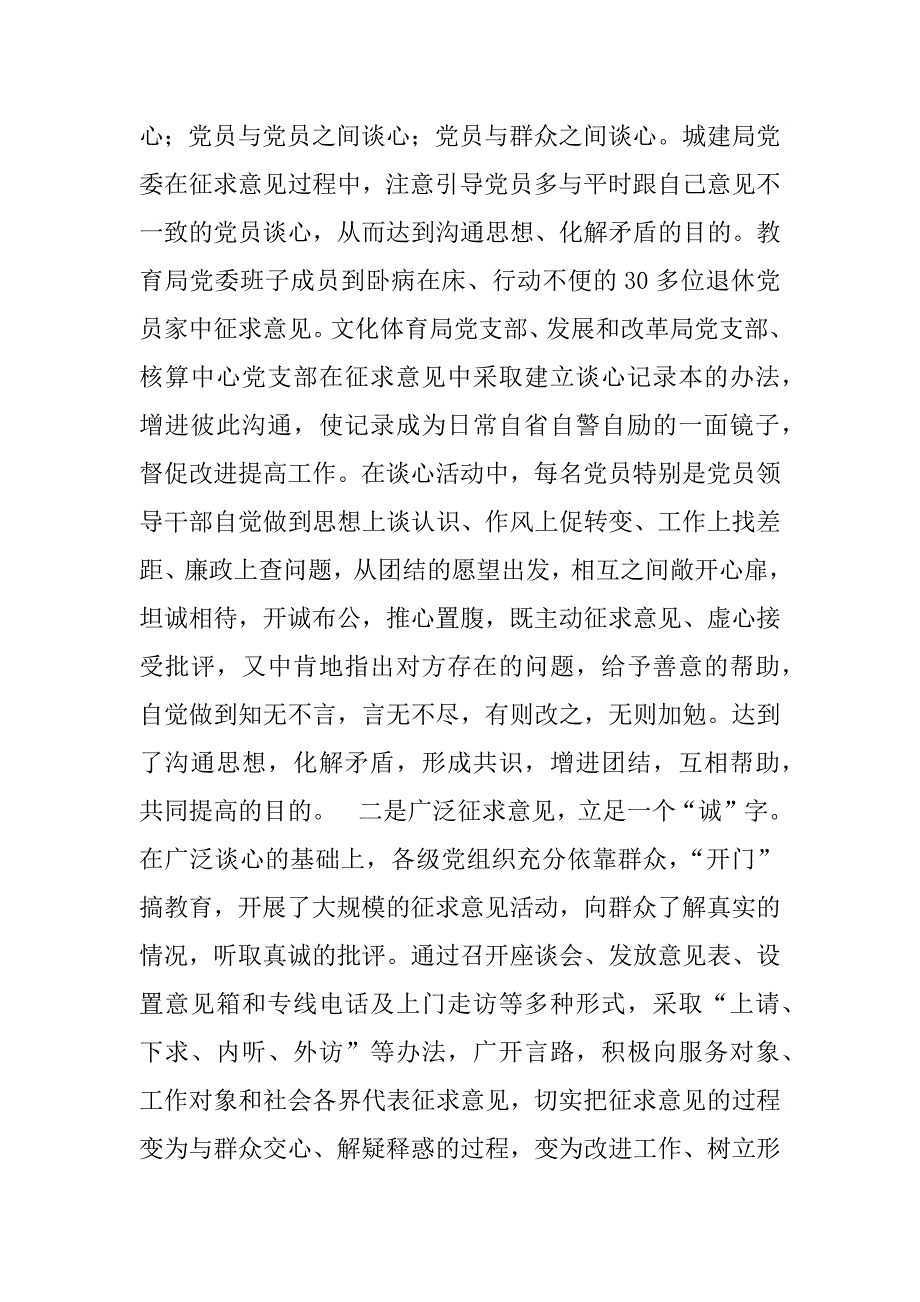 先进性教育分析评议阶段总结暨整改提高阶段部署会议上的讲话.doc_第4页