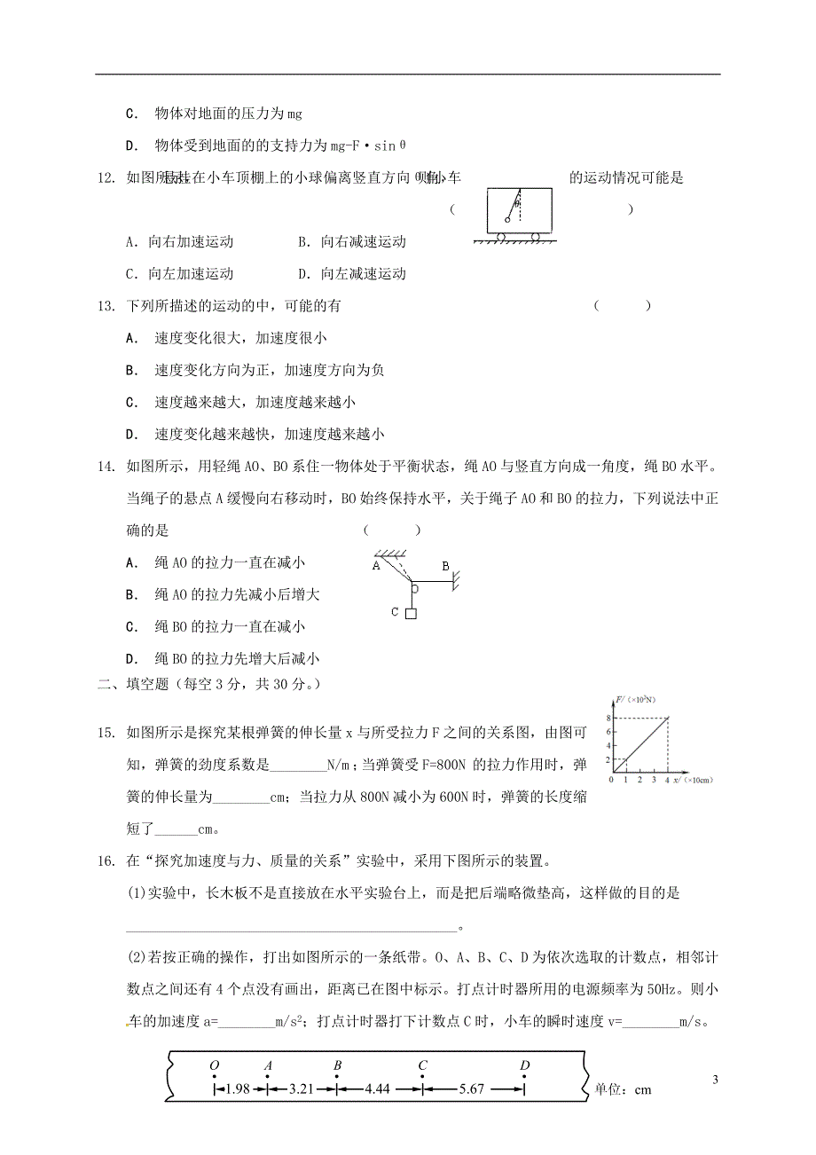 高一物理上学期期末考试试题10_第3页