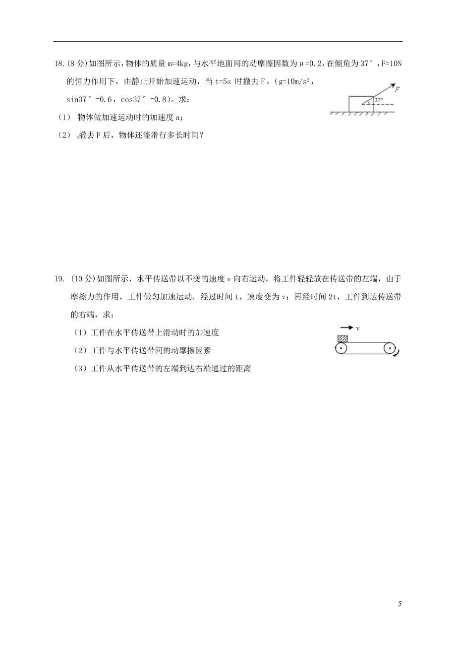 高一物理上学期期末考试试题10_第5页