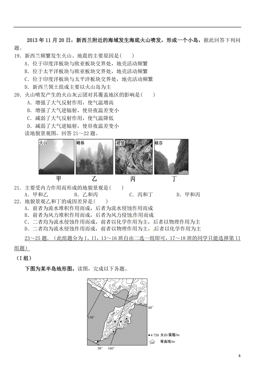 高一地理下学期第一次双周考试题_第4页