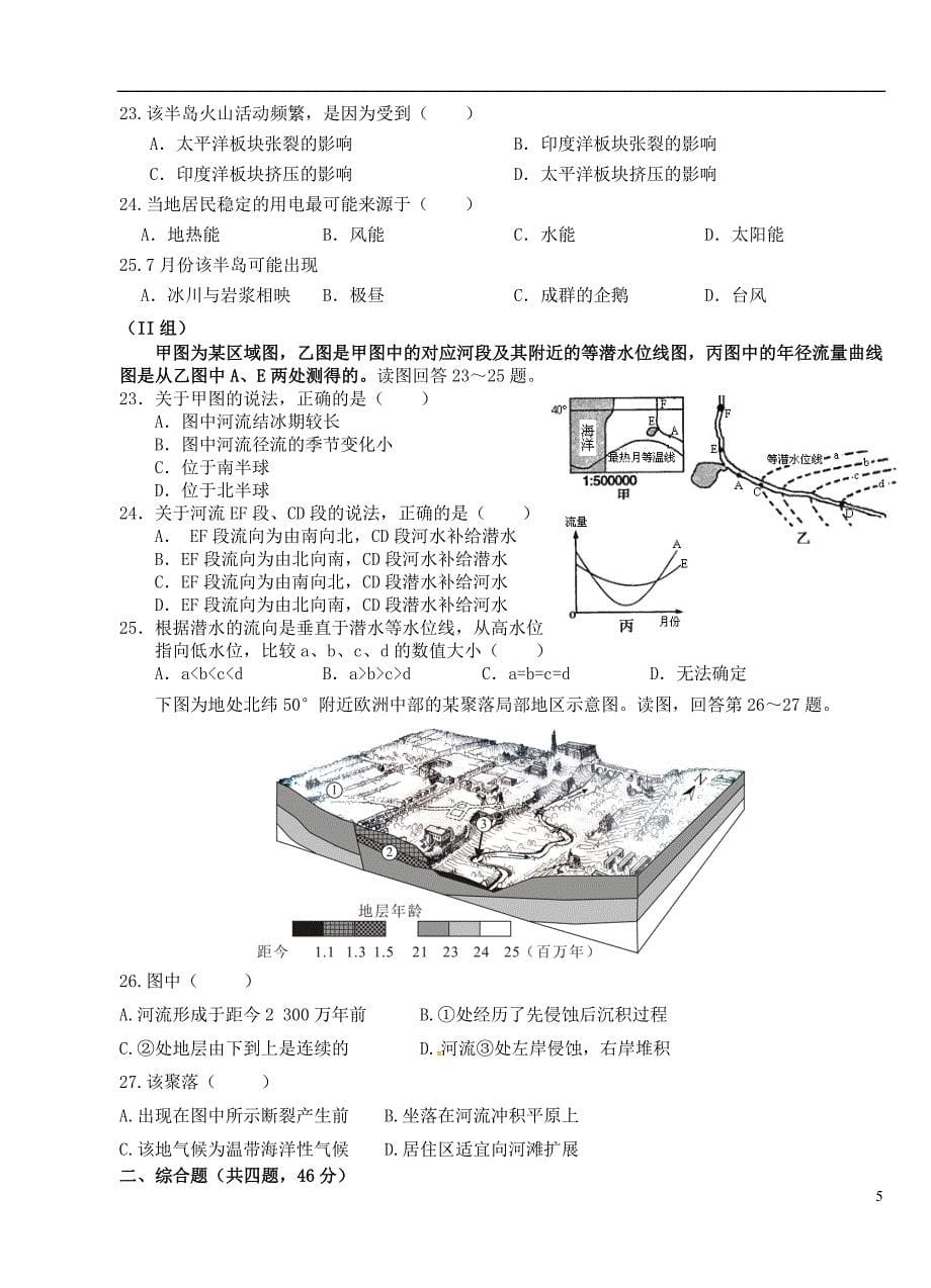 高一地理下学期第一次双周考试题_第5页