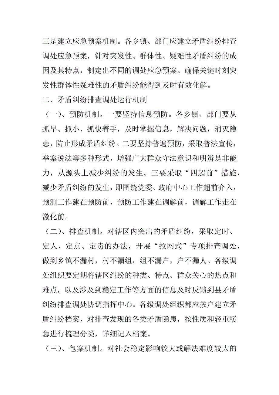 --县矛盾纠纷排查调处长效机制.doc_第3页