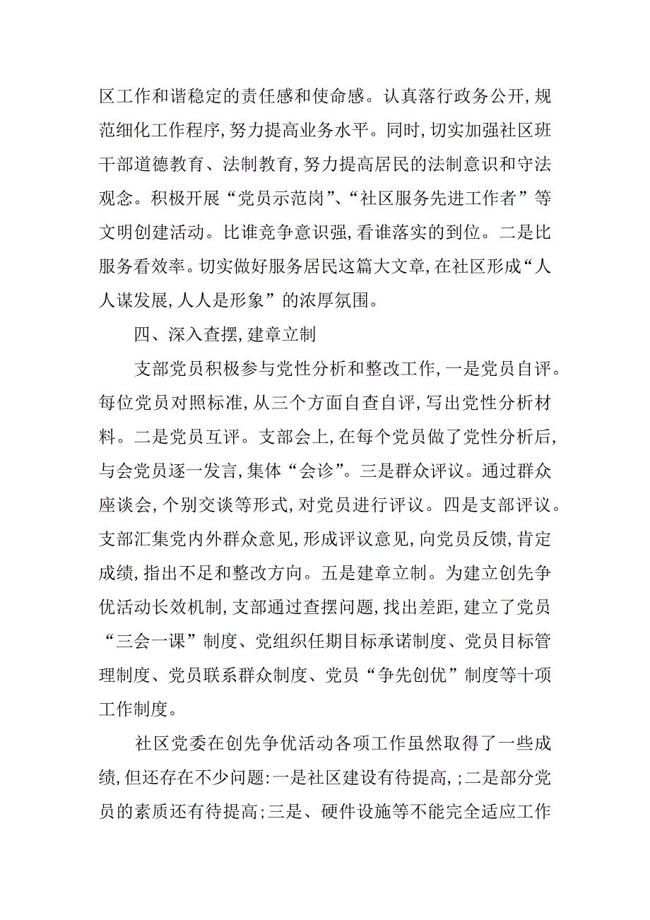 党员新农村建设的自查自纠报告.doc_第4页