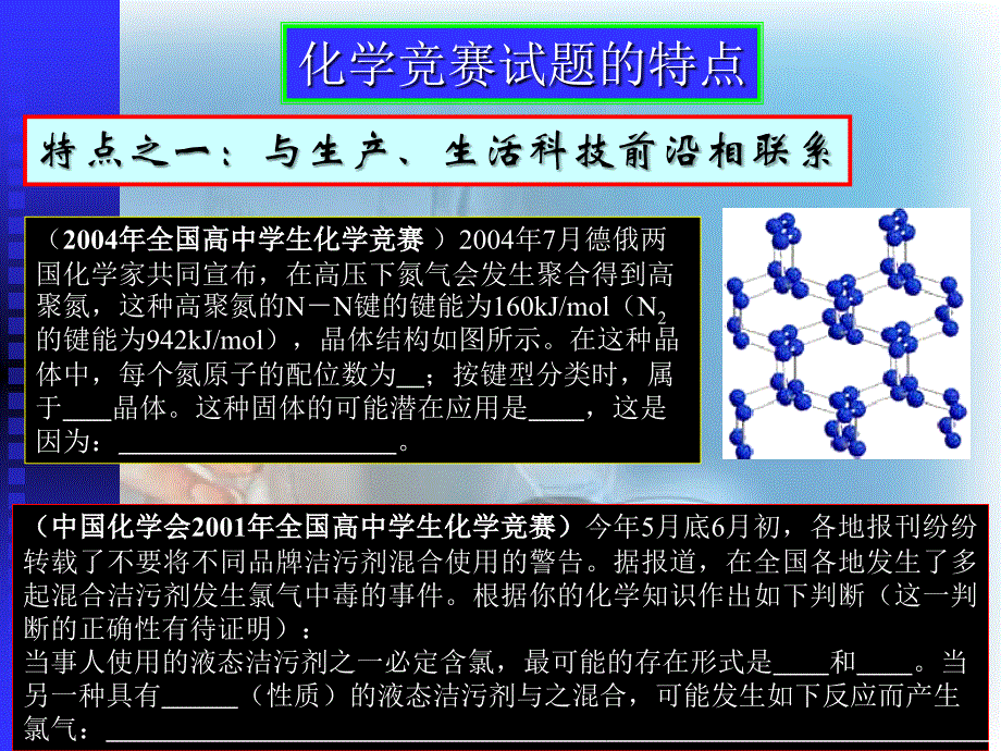 高中化学竞赛辅导化学竞赛解题方法_第2页