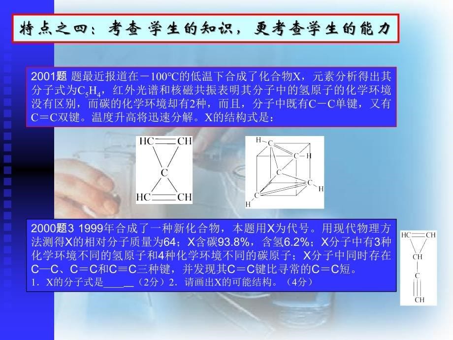 高中化学竞赛辅导化学竞赛解题方法_第5页