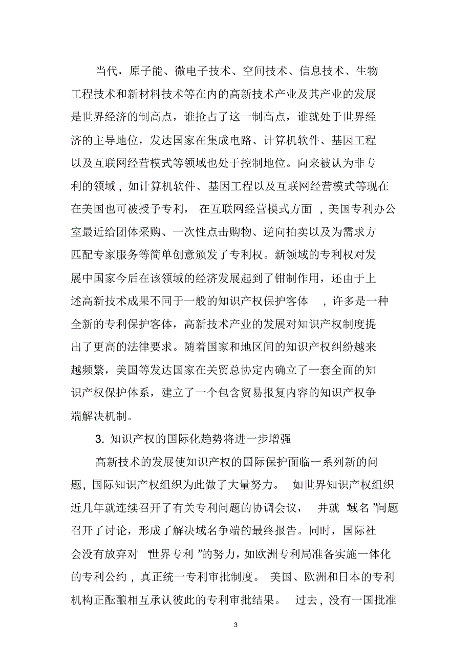 (张诗琼)专利战略_第3页