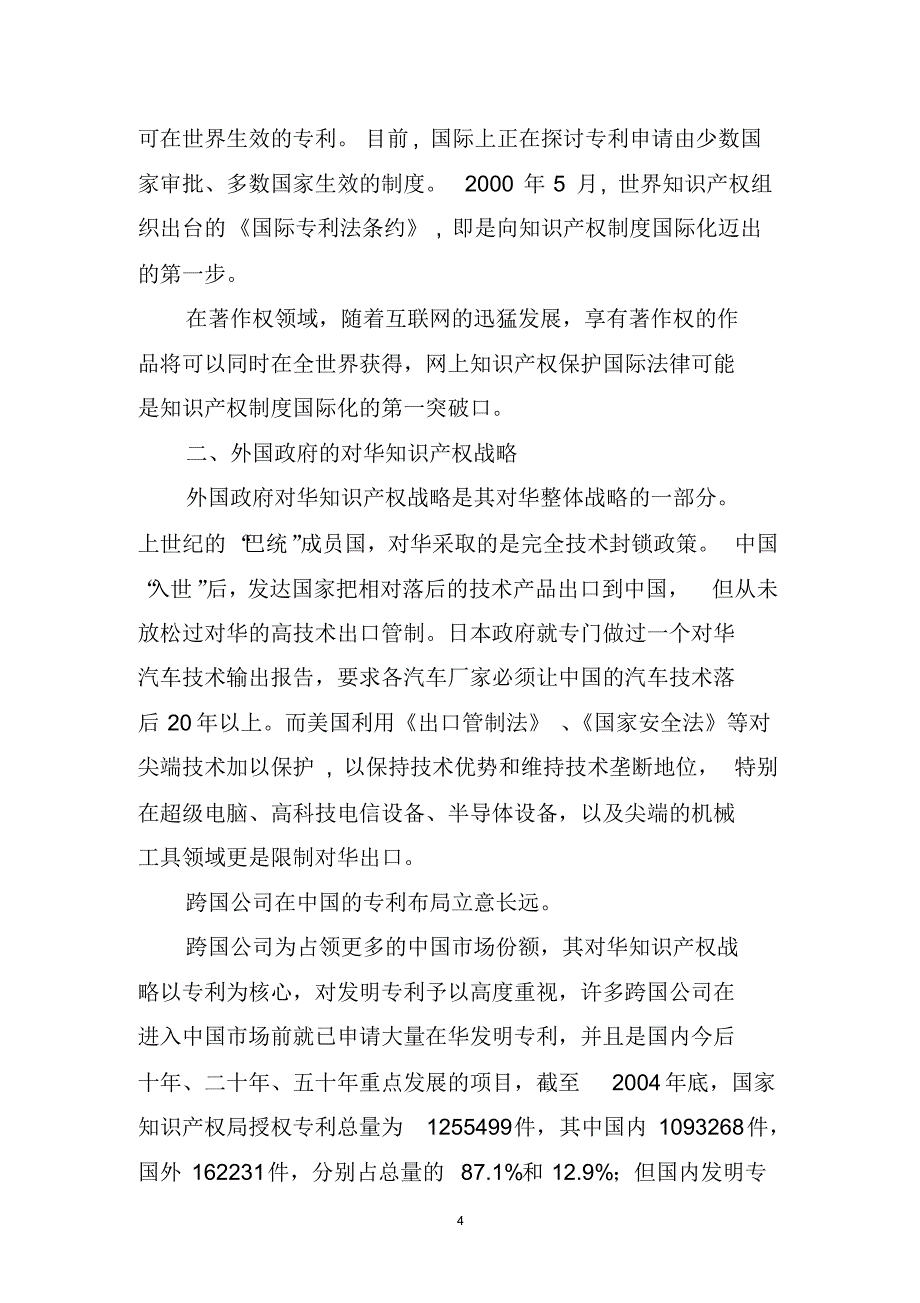 (张诗琼)专利战略_第4页