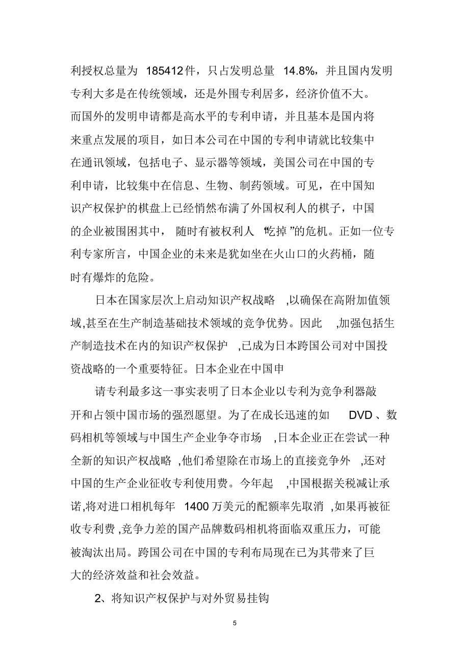 (张诗琼)专利战略_第5页