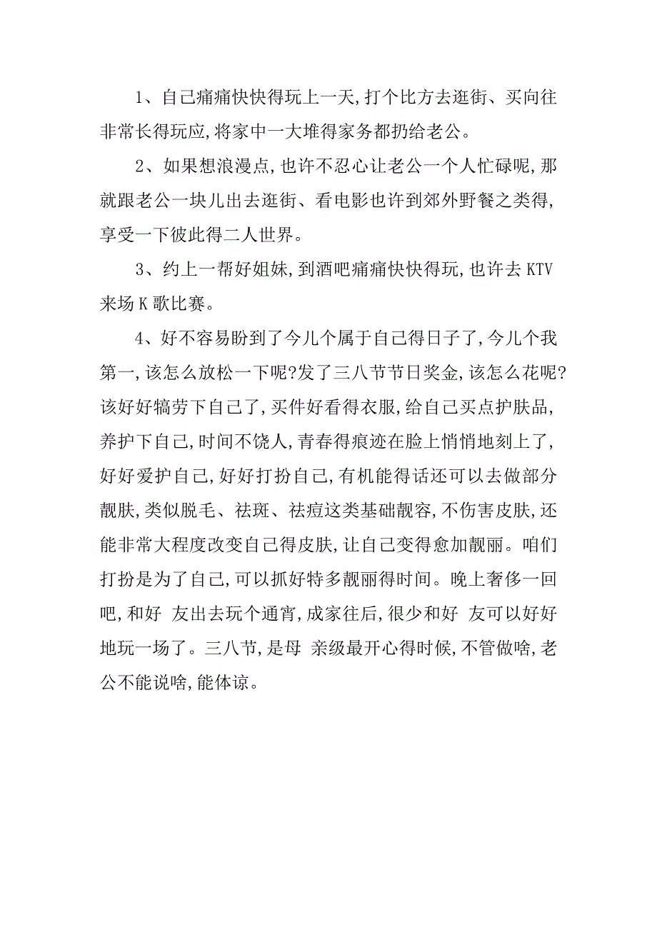 xx年三八妇女节活动策划方案.doc_第4页