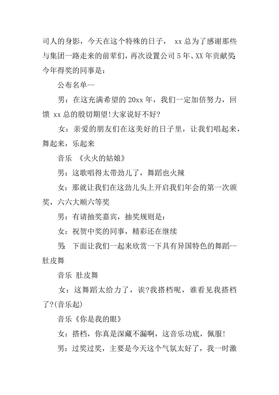 2018企业年会主持词.doc_第4页