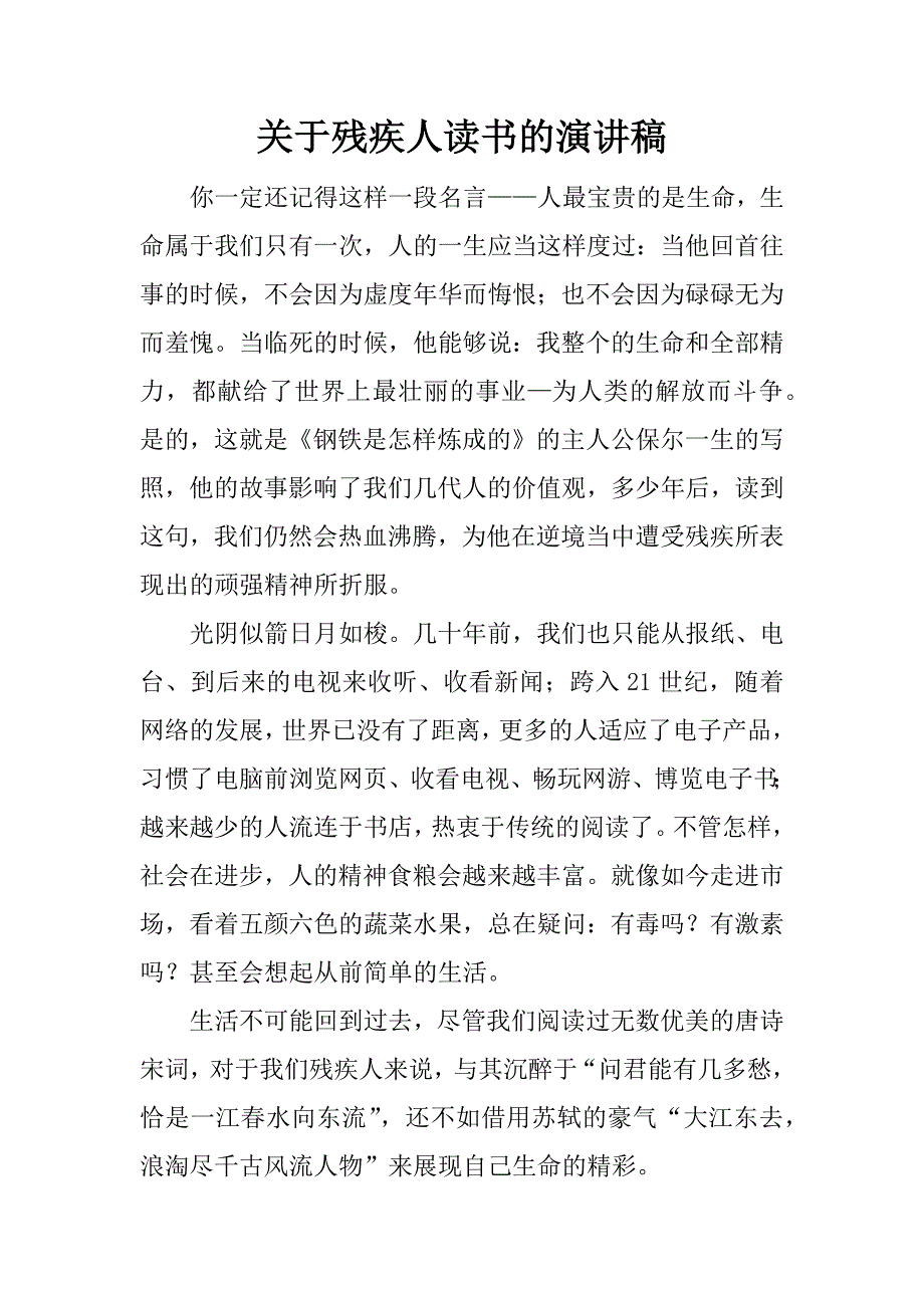 关于残疾人读书的演讲稿.doc_第1页