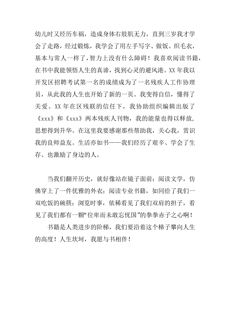 关于残疾人读书的演讲稿.doc_第3页