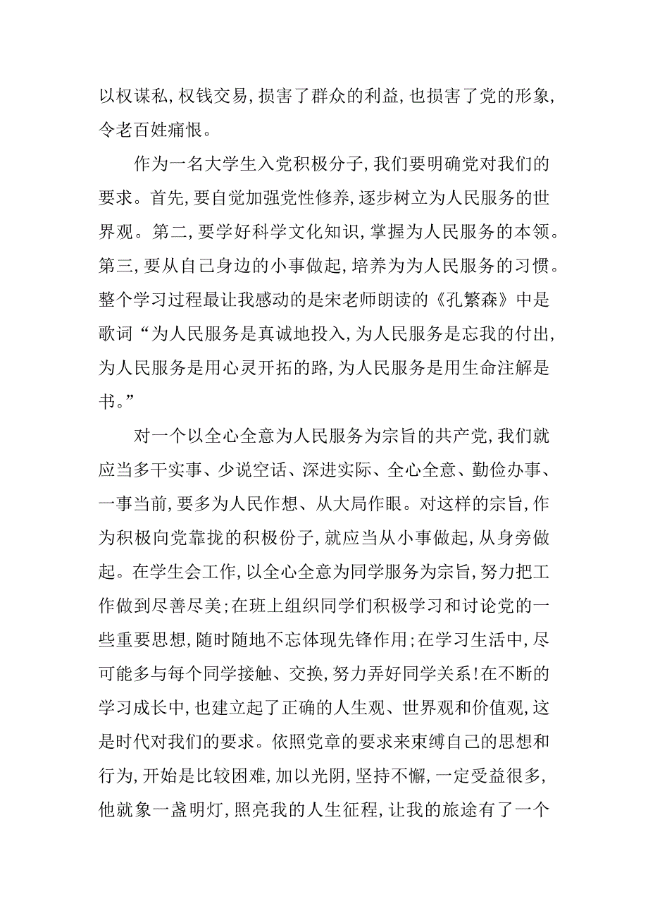 入党积极分子思想汇报范文：以服务人民为宗旨.doc_第2页