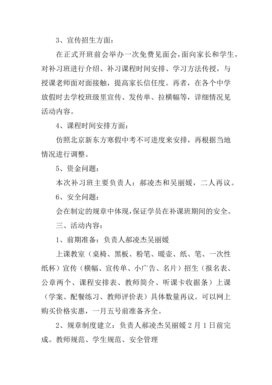 寒假补习班策划书3篇.doc_第2页