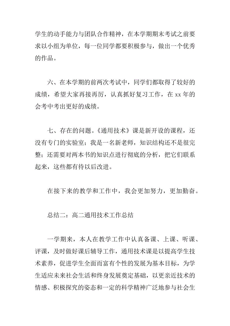 高二通用技术工作总结.doc_第3页