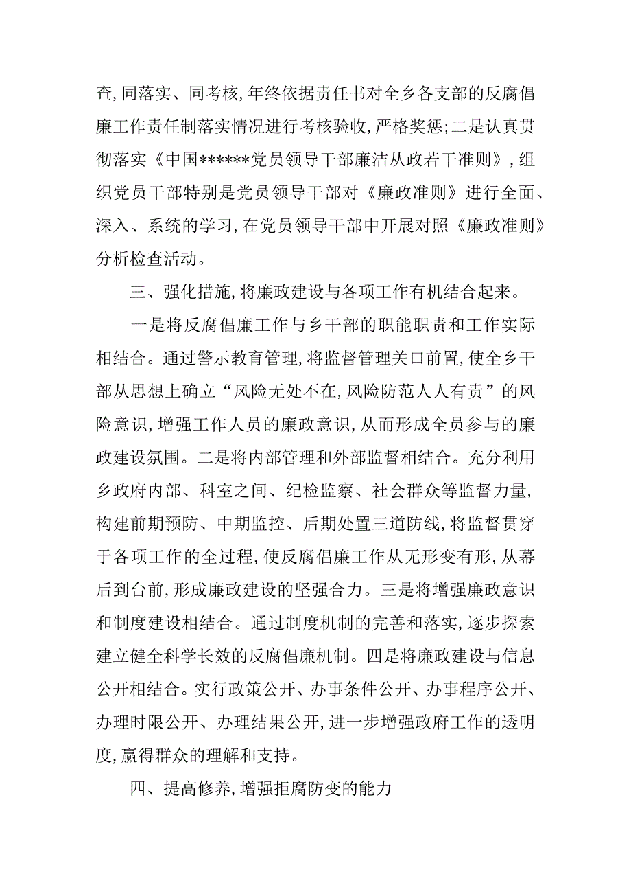 关于拒腐防变警示教育大会讲话稿.doc_第2页