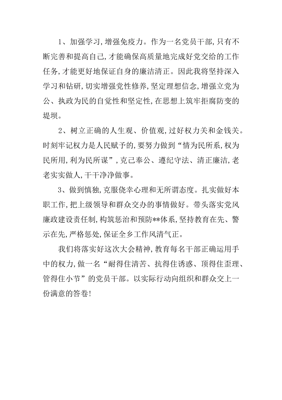 关于拒腐防变警示教育大会讲话稿.doc_第3页