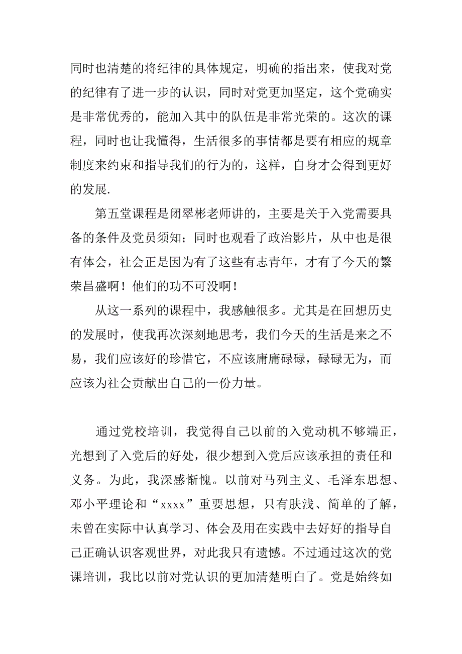 入党心得体会1500字.doc_第3页