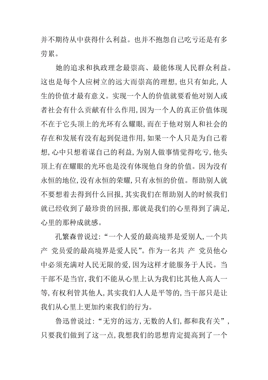 入党思想报告：党课培训感悟.doc_第2页
