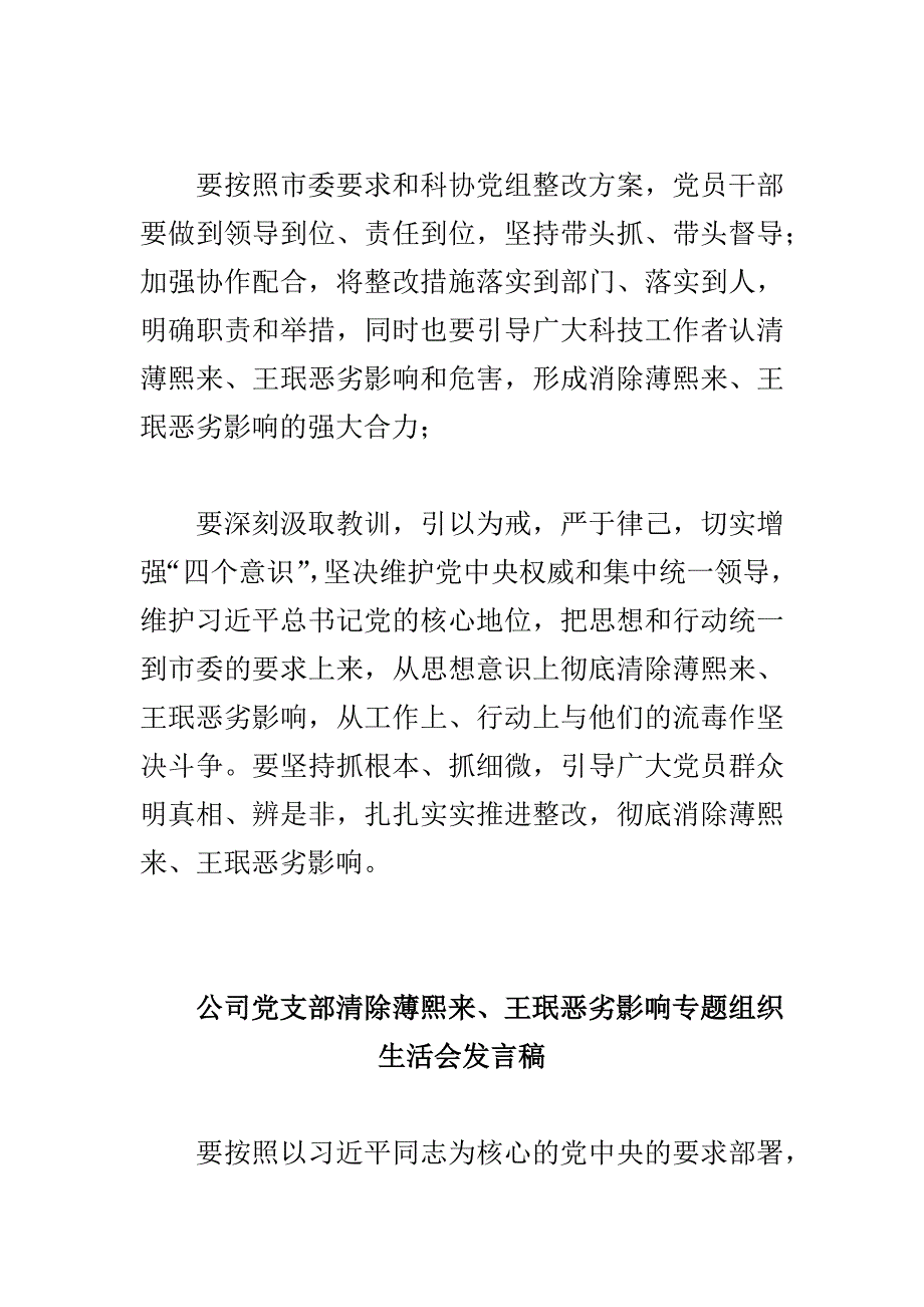 爱心助学活动发言稿与农工部开展干部作风问题排查整改工作情况汇报合集_第3页