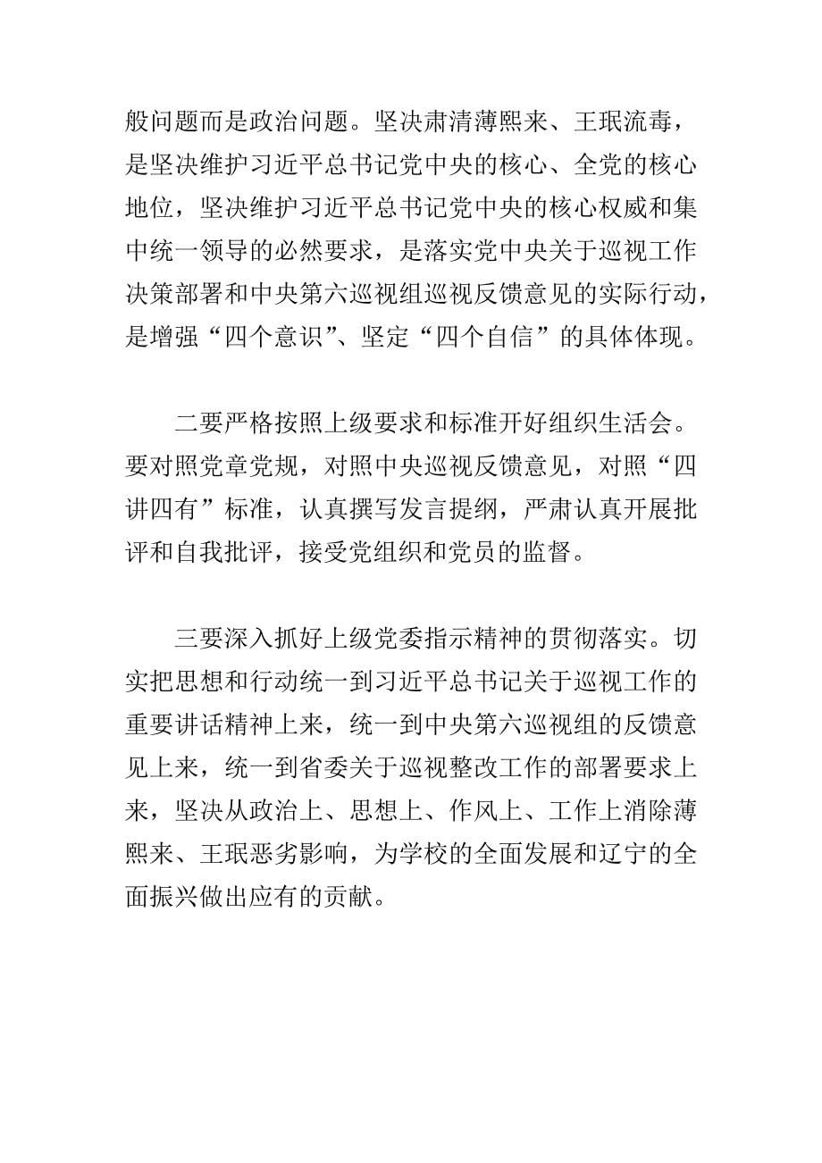 爱心助学活动发言稿与农工部开展干部作风问题排查整改工作情况汇报合集_第5页