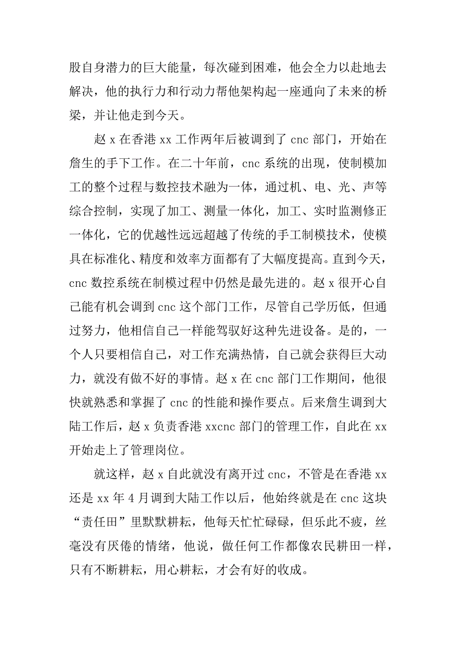 优秀生产部主管事迹材料：耕耘是首永恒的歌.doc_第3页