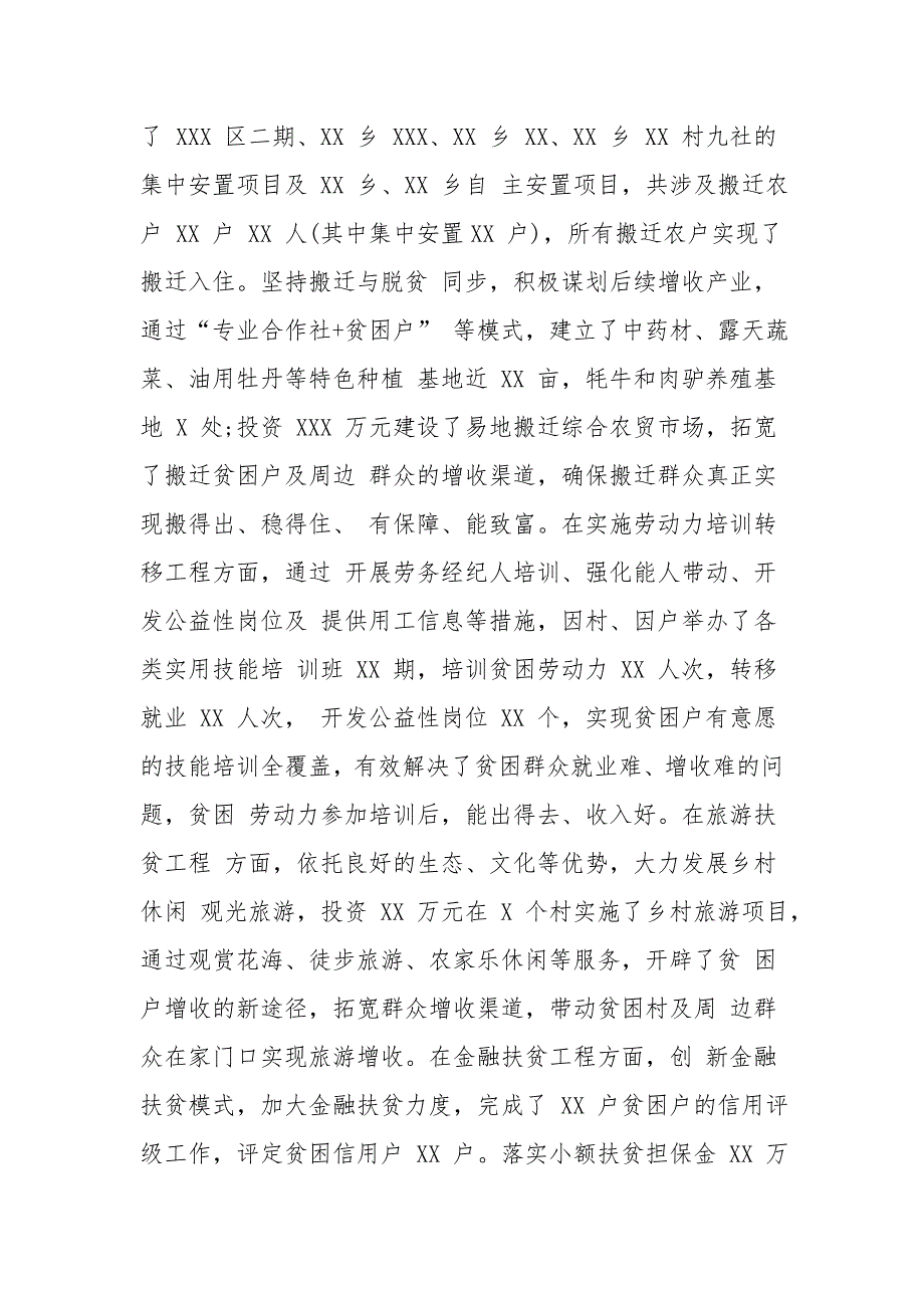 某领导关于振奋精神凝心聚力奋力夺取全区脱贫攻坚工作新胜利讲话稿_第4页